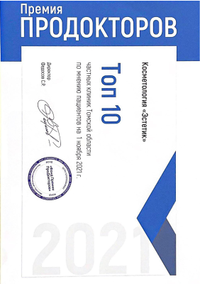 Топ 10 частных клиник Томской области Топ 10 частных клиник Томской области